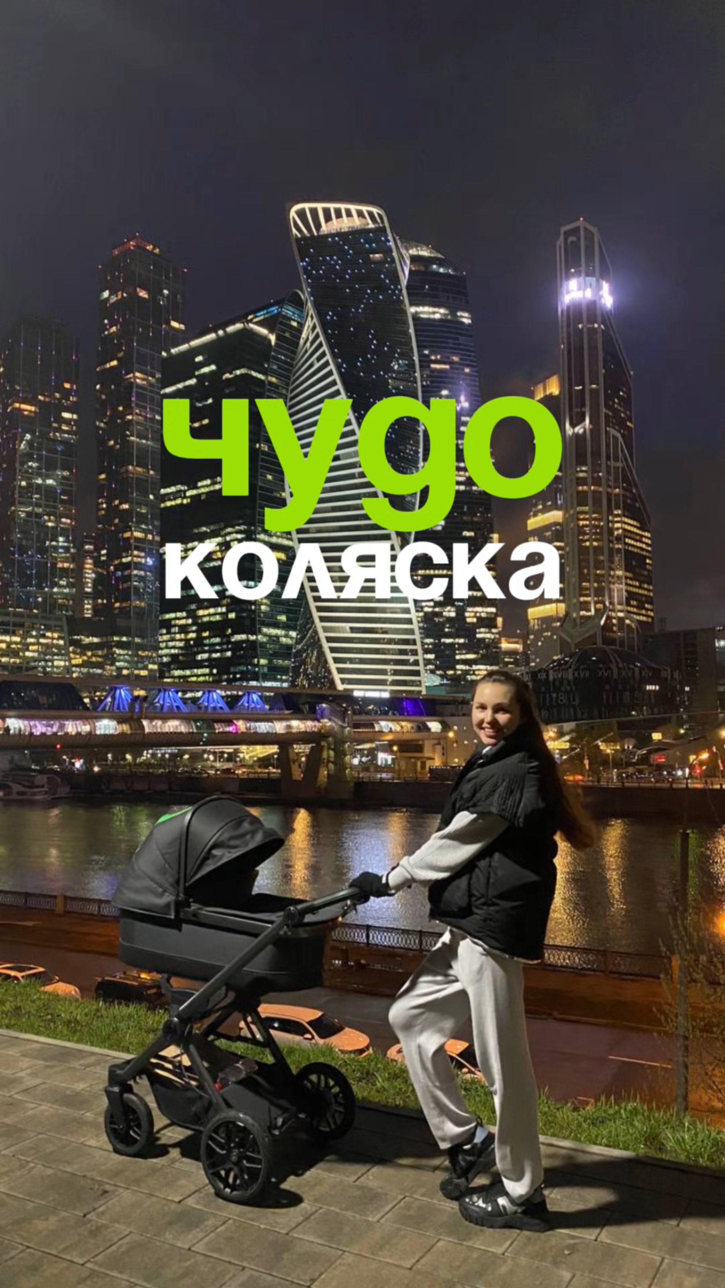 Следящая коляска