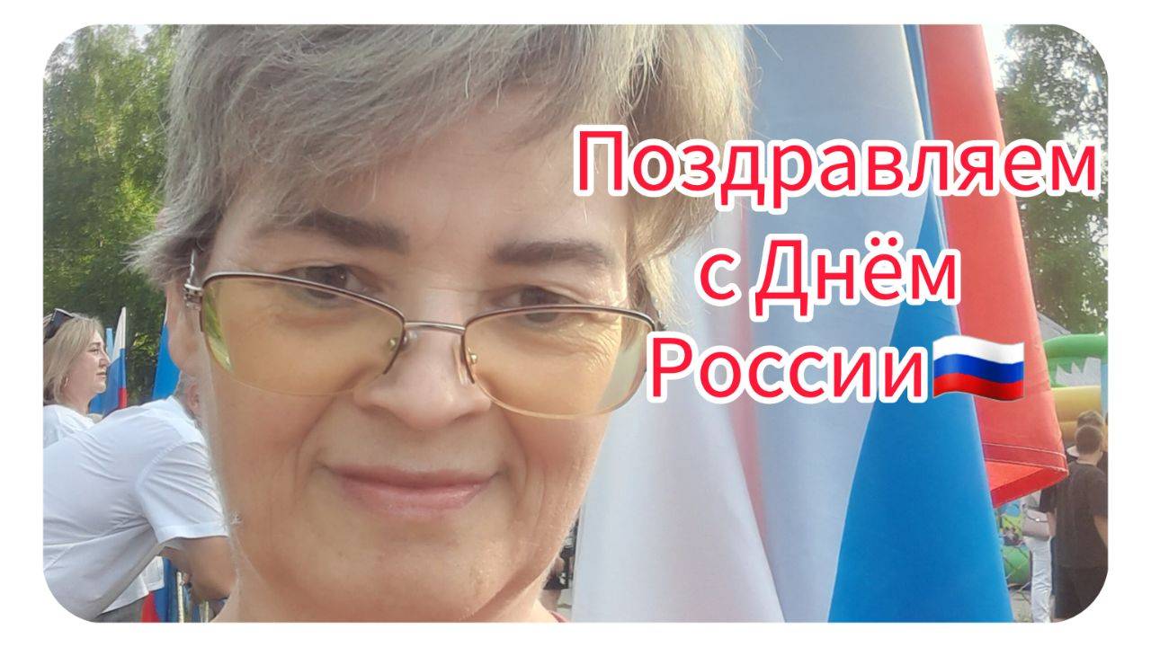 День России в Кондинском