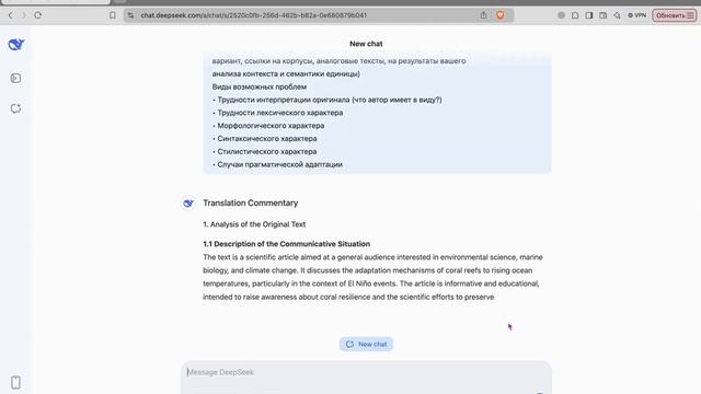 💃 С DeepSeek все легко и просто! Переводческий анализ тек?