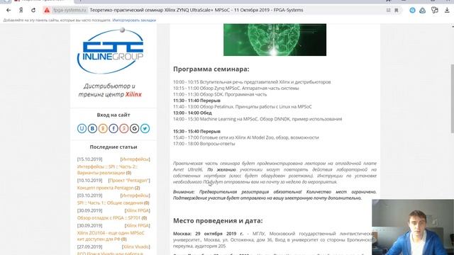 Приглашение на семинар по Zynq MPSoC 29, 30, 31 октября 2019