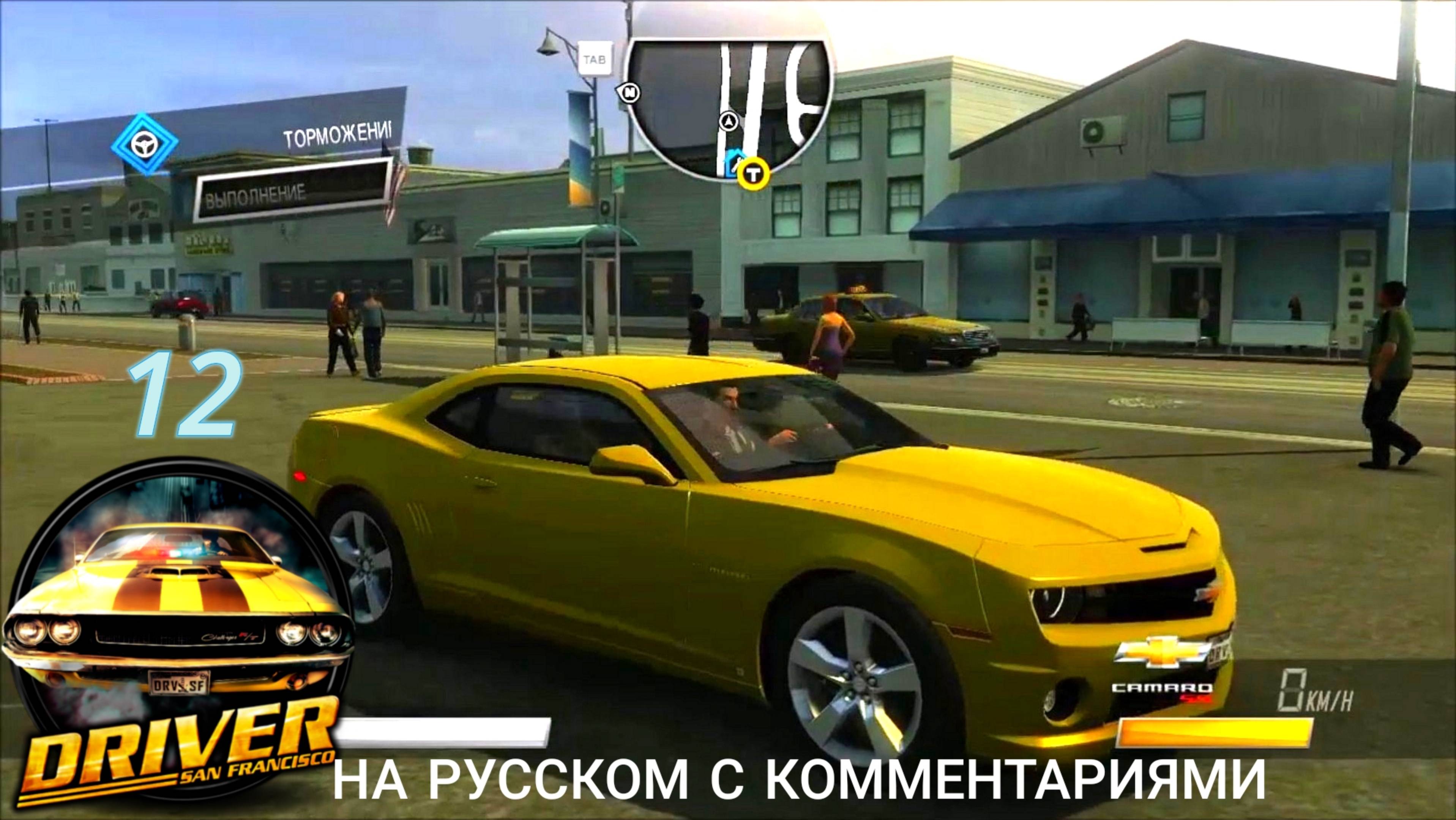 Скрыться от копов. Безумный прыжок. Испытание на скорость. Driver: San Francisco. #12. Супер гонки