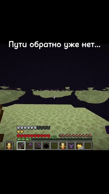 Пути обратно уже нет... #майнкрафт #minecraft