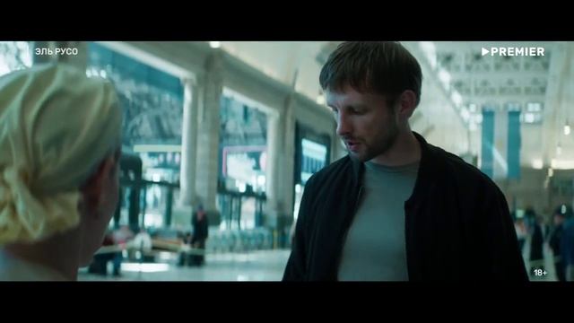 _Эль Русо_ Трейлер - 1 сезон