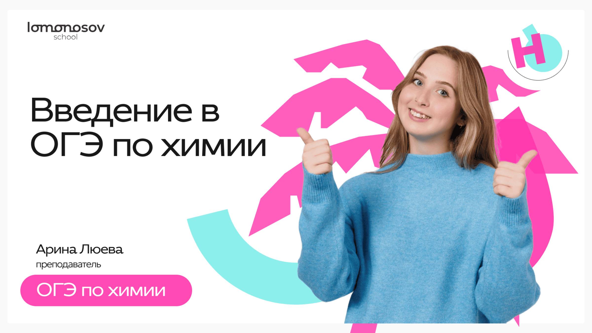 Что такое ОГЭ по химии?