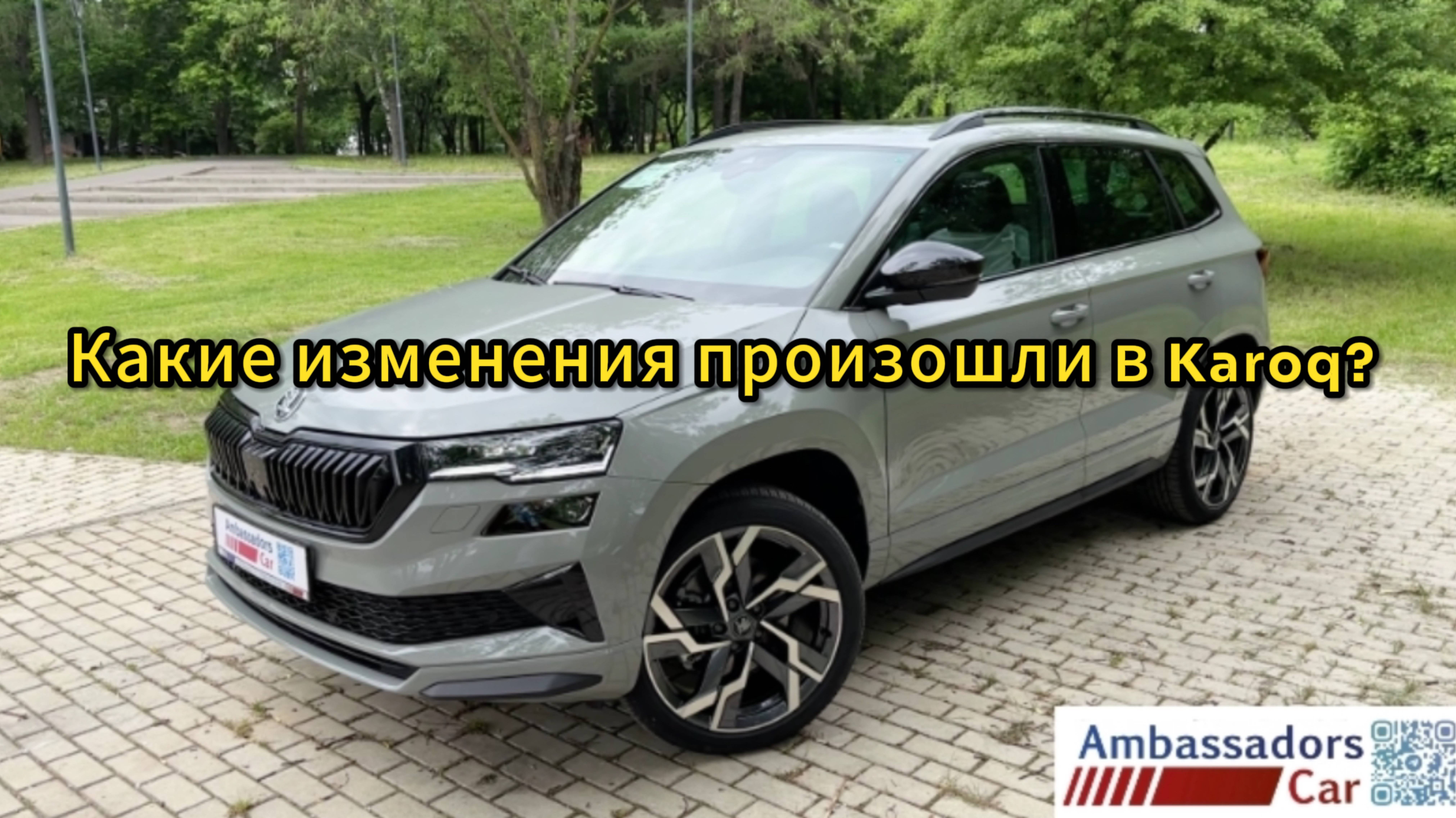 Вы знали что в Skoda Karoq убрали некоторые опции?