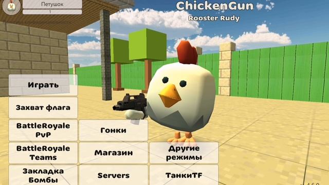 Что-то с чикен ганом *помогите*