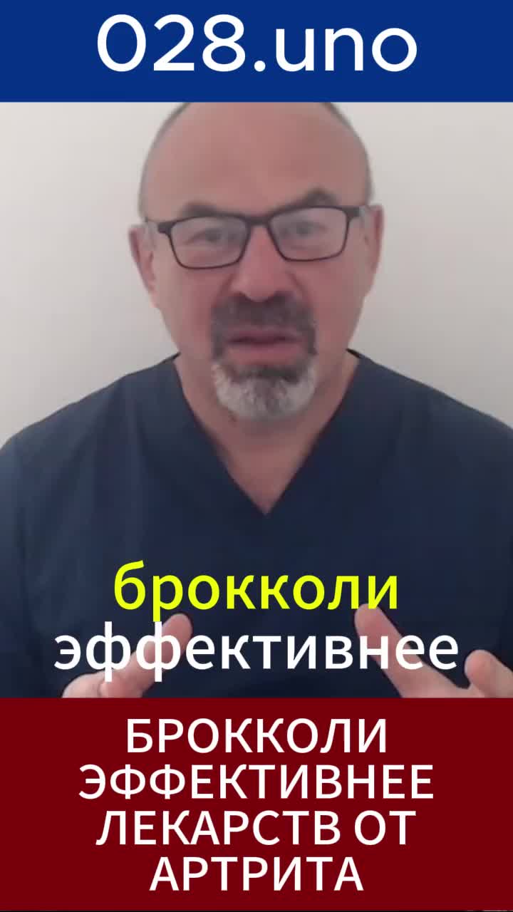 БРОККОЛИ: ЕСТЕСТВЕННАЯ ПОБЕДА НАД АРТРИТОМ#shorts #сульфорафан #антивоспаление #артриты