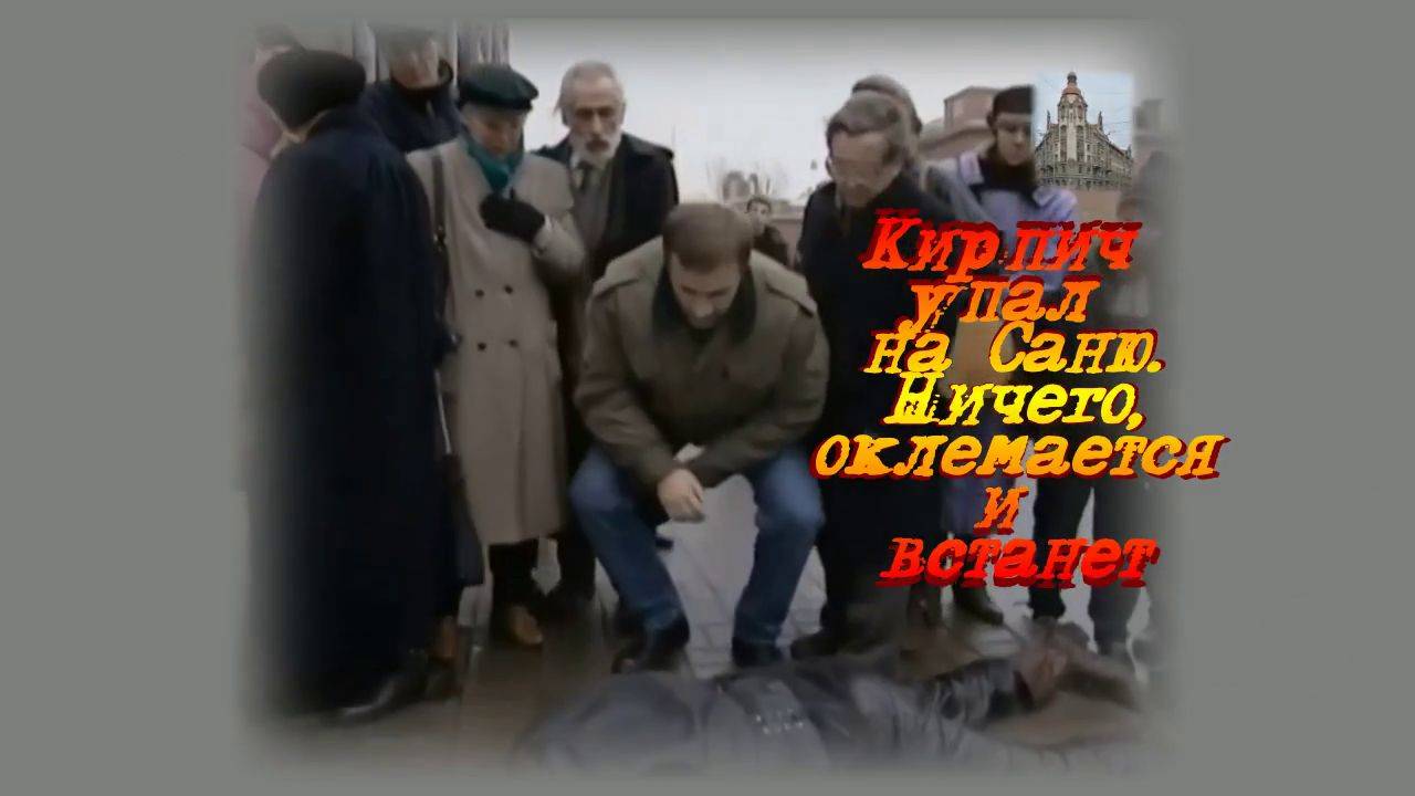 В Ленинграде городе Не Высоцкий поёт. Но песня идёт в народ Песня с 62- й сек