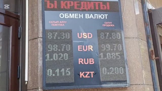 КУРС ВАЛЮТ БИШКЕК ОБМЕНКА БАНК 11-МАЙ 2025Ж СААТ 14 09го кар