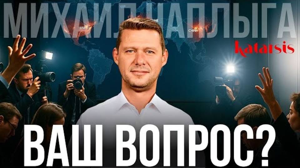 ЧАПЛЫГА ОТВЕЧАЕТ: КОГДА МИР? ПОЧЕМУ ТУПИК В ПЕРЕГОВОРАХ? КАКИЕ БУДУТ УСТУПКИ? ЧТО ДЕЛАТЬ ДАЛЬШЕ?