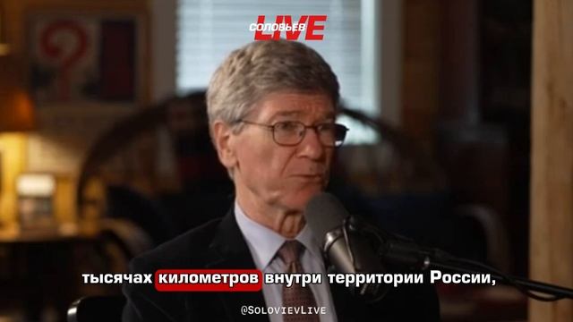 Джеффри Сакс об участии западной разведки в операции «Паутина»