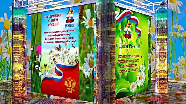 Поздравление с Днём России 7 от Киностудии Мудрого Кота Тимофея!!!