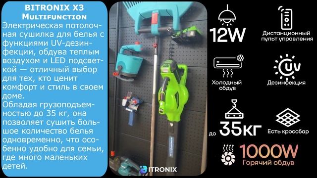 Потолочная сушилка с функцией обогрева BITRONIX X3 Multifunction в белом цвете -видео отзыв №14