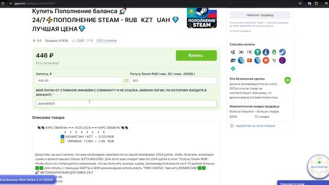 ЛУЧШИЙ_способ_пополнить_Steam_в_2024!