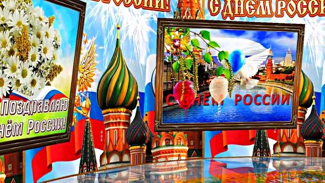 Поздравление с Днём России 1 от Киностудии Мудрого Кота Тимофея!!!