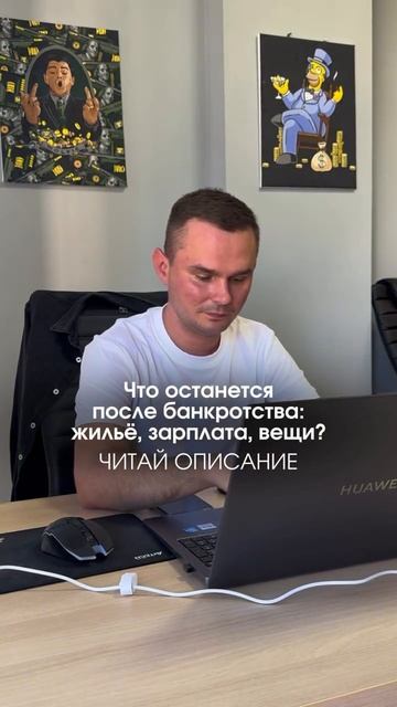 Что останется после банкротства: жильё, зарплата, вещи? 💰