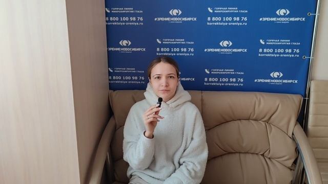 Отзыв о лазерной коррекции зрения в клинике "Зрение Новосибирск", 88001009876