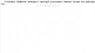 11 сынып Қазақ тілі 4 тоқсан БЖБ 1 Туризм экотуризм Шеше