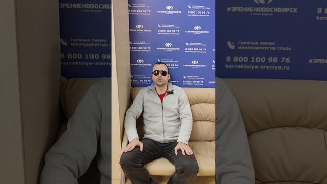 Отзыв о лазерной коррекции зрения в клинике "Зрение Новосибирск", 88001009876