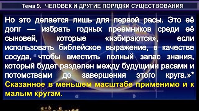 (18) ЧЕЛОВЕК И ДРУГИЕ ПОРЯДКИ СУЩЕСТВОВАНИЯ компиляция, трудов Брахмана Мохини ЧАТТЕРДЖИ (1858-1936)