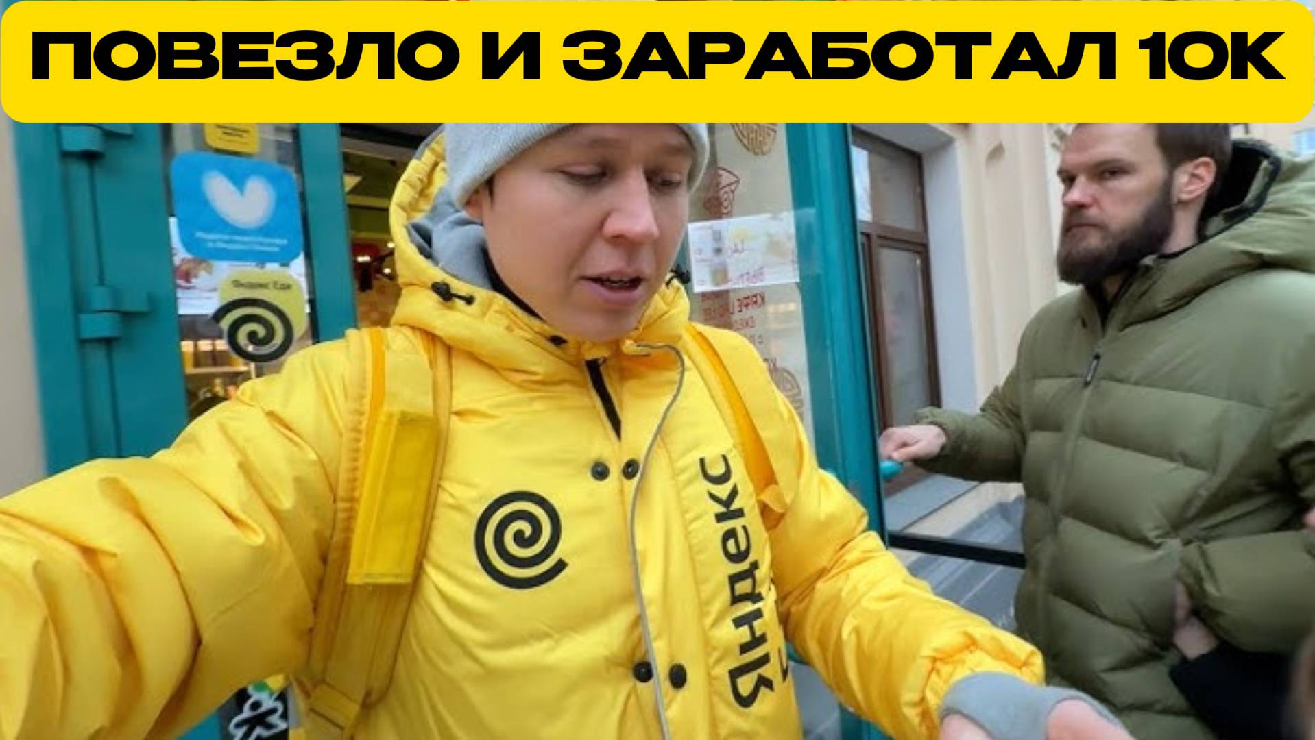 💥 КАК КУРЬЕР ЯНДЕКС ЕДЫ ЗАРАБОТАЛ 10 000 ₽ ЗА ЧАС? 🚀 ӏ Курьер москва ӏ Курьер вакансии ӏ