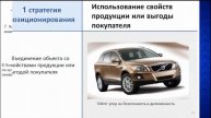 Позиционирование товаров или услуг. Что такое профессиональное позиционирование?