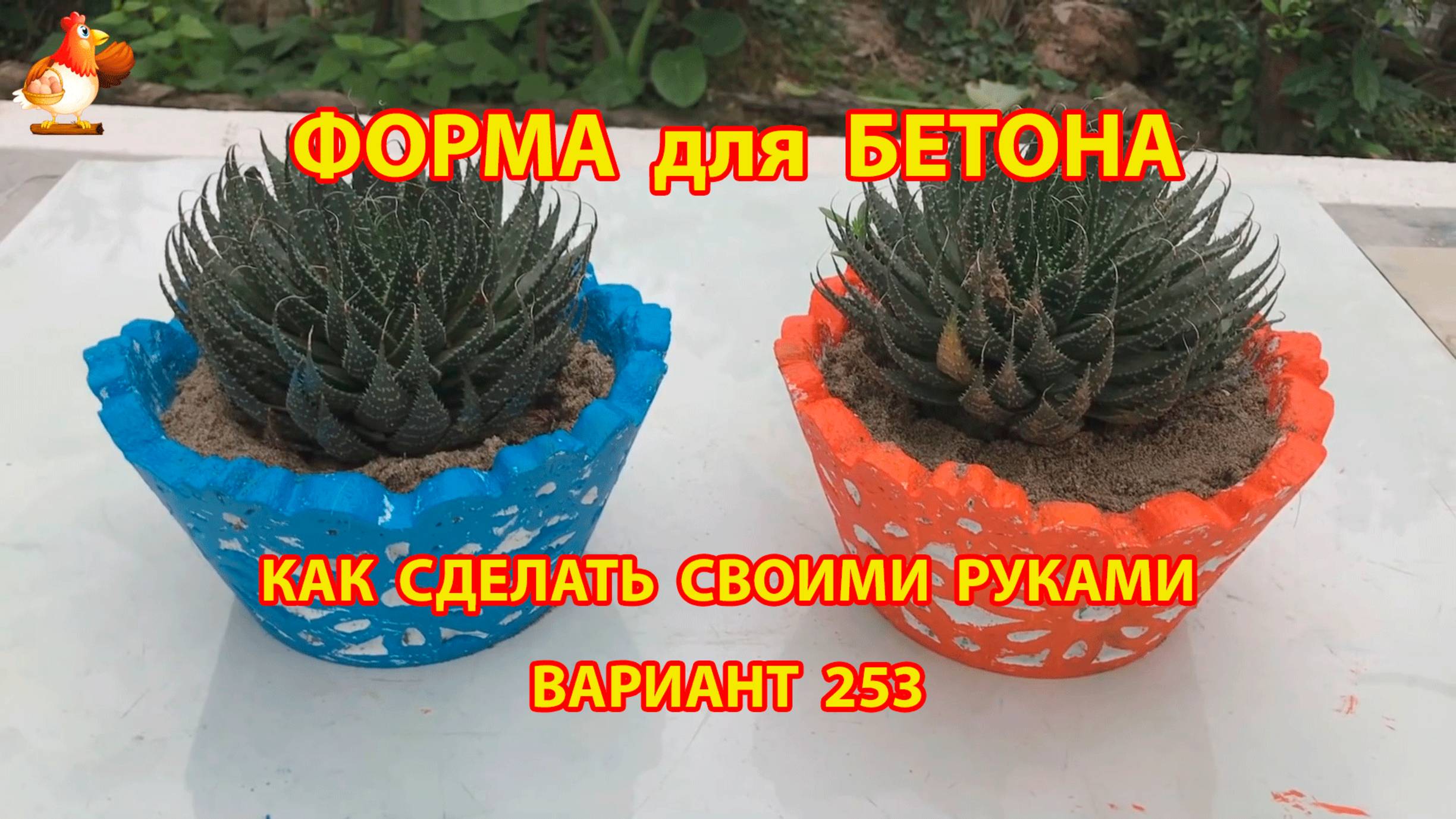 Форма для бетона своими руками идеи для дачи и сада вариант (253)
