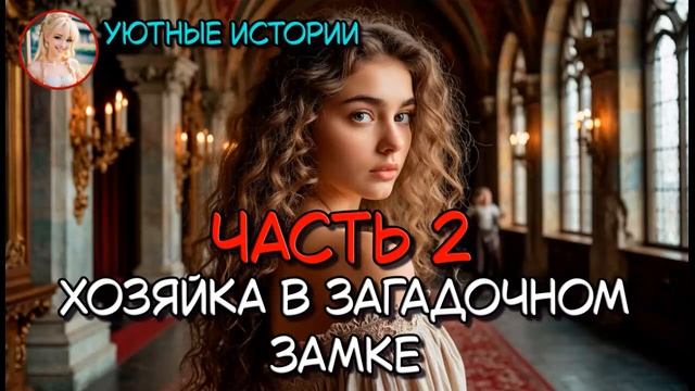 КНИГА ПОЛНОСТЬЮ НЕВЕСТА ДЛЯ ПРИНЦА ЧАСТЬ 2 РОМАНТИЧЕСКОЕ ФЭНТЕЗИ, ПОПАДАНКА, РОМАНТИКА, ВОЛШЕБНИЦА