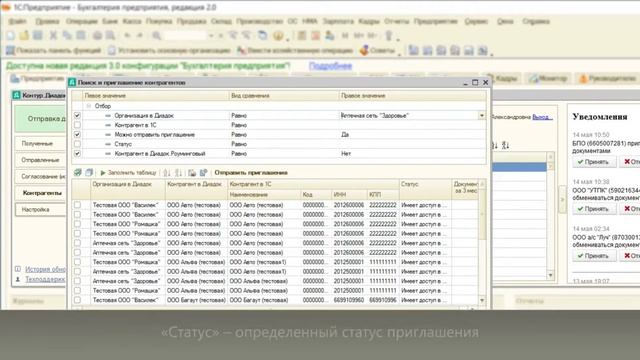 Приглашение контрагентов