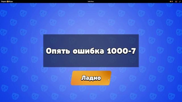 брав  старс  новый  вышел