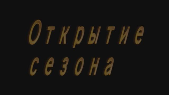 2010 страйкбол в Самарской области. открытие сезона ( Самара)