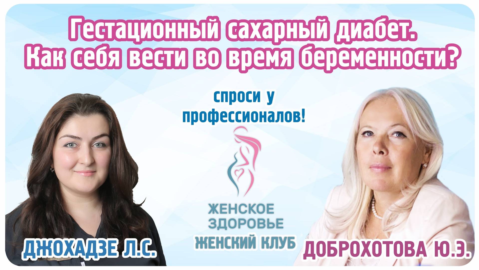Гестационный сахарный диабет. Как себя вести во время беременности?
