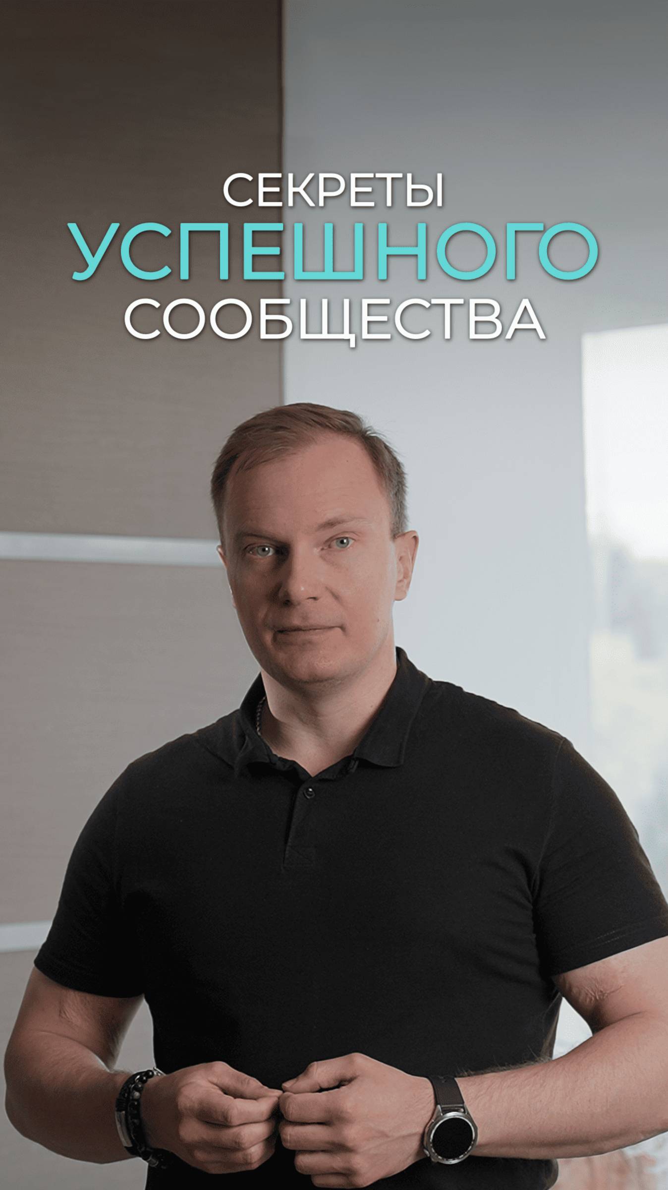 Как построить успешное сообщество?
