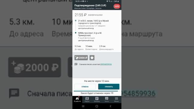Подборка глупых заказов машины через программы Максим и Индрайвер. Кидалово и разводилово таксистов
