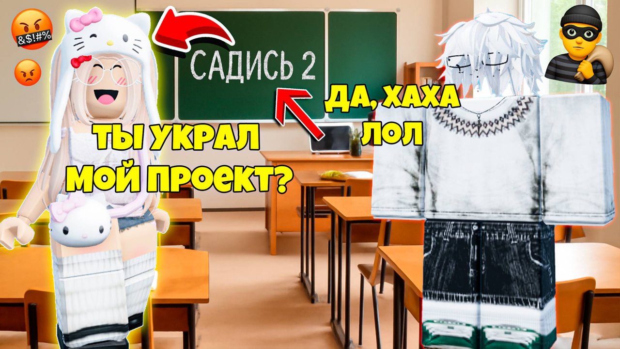 😰ОН ПРИТВОРИЛСЯ ДРУГОМ И УКРАЛ МОЙ ШКОЛЬНЫЙ ПРОЕКТ😡#роблоксистории #роблокс