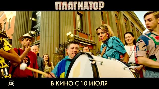 «Плагиатор»_Трейлер