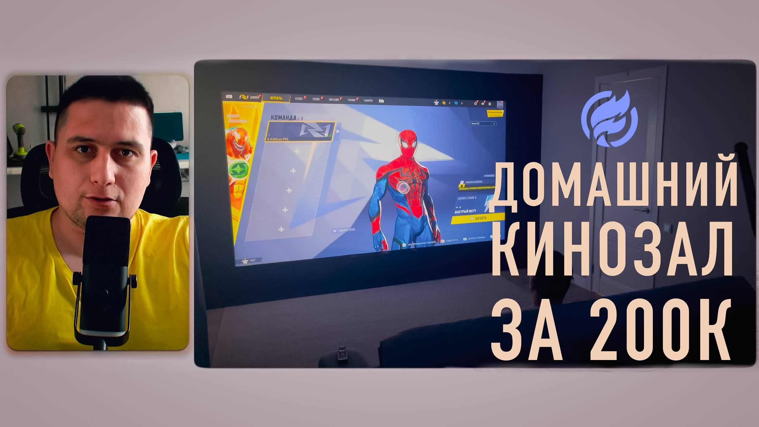 Кинозал за 200к! Ответы на вопросы и нюансы проекта