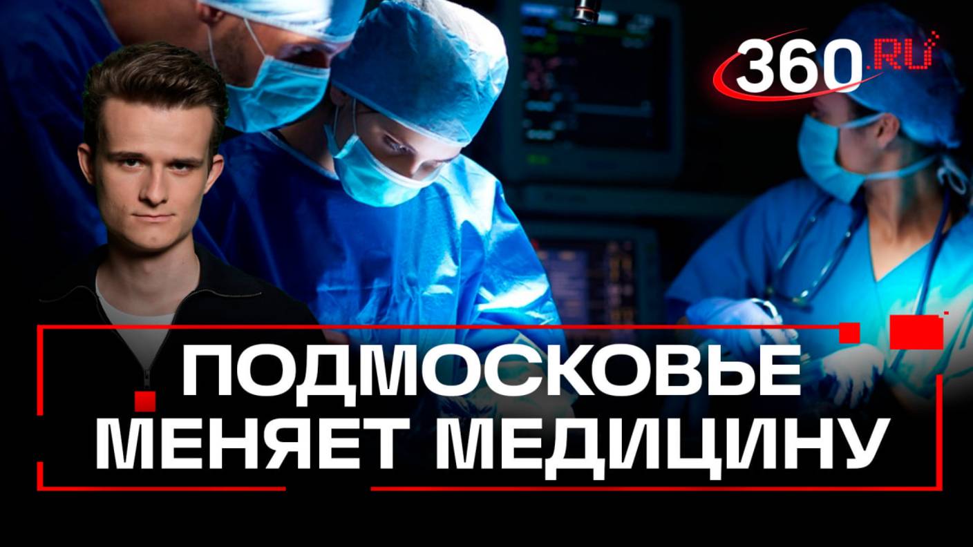Историческая операция в Подмосковье: в Егорьевске провели шунтирование сердца