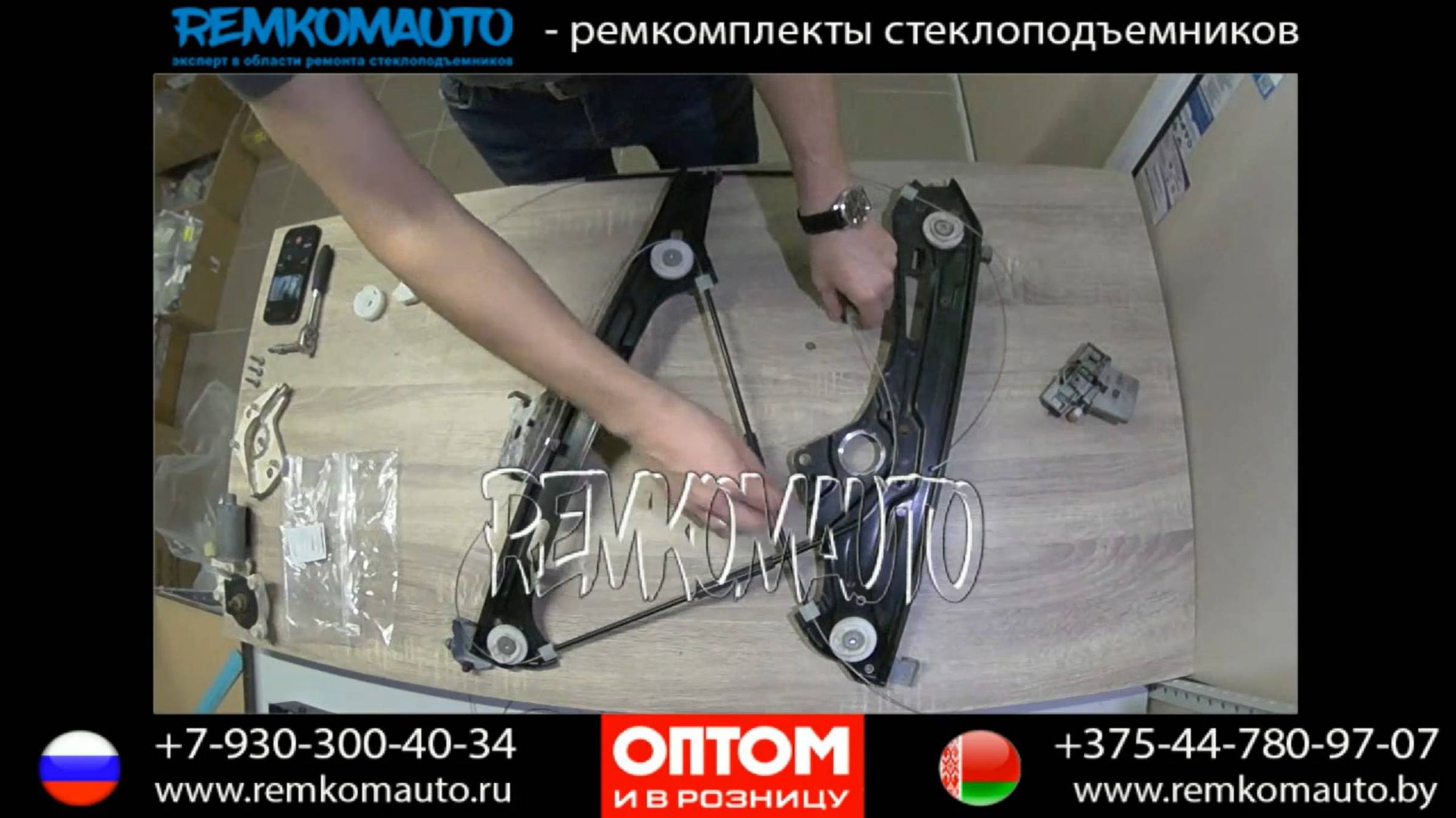Ремонт стеклоподъемника Mercedes Benz CLS. Ремкомплект стеклоподъемника Mercedes Benz CLS.