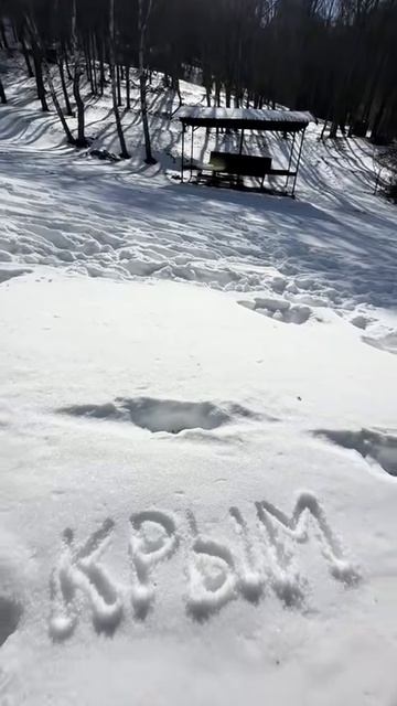 КРЫМ В ФЕВРАЛЕ