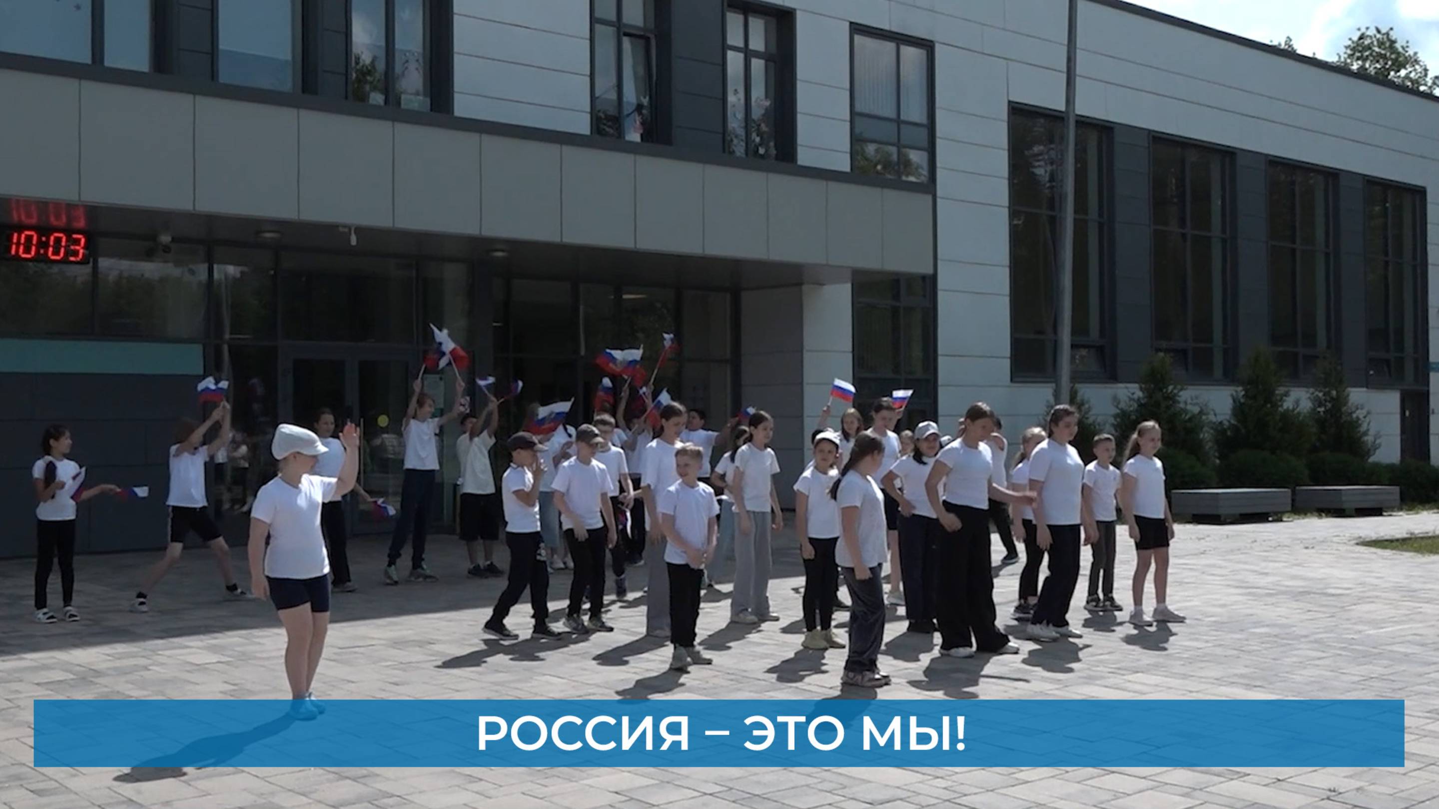 Россия – это мы!