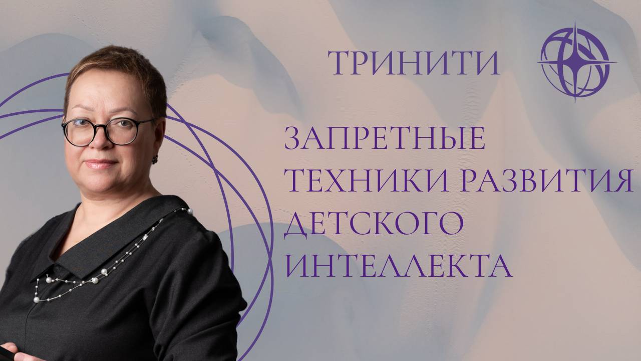 Запретные техники развития детского интеллекта» или как учились бы Эйнштейн и Илон Маск