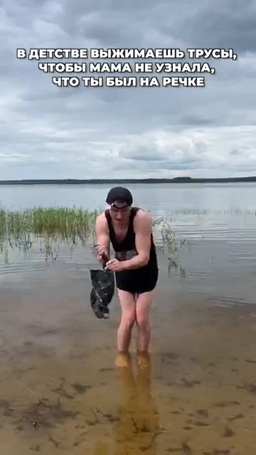 В ДЕТСТВЕ ВЫЖИМАЮ ТРУСЫ, ЧТОБЫ МАМА НЕ УЗНАЛА, ЧТО Я КУПАЛСЯ