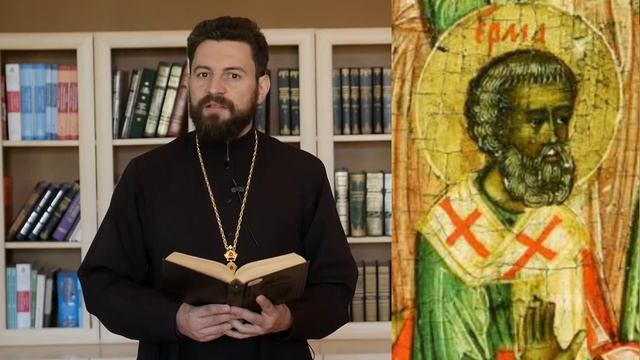 Апостол от 70 Ерм.