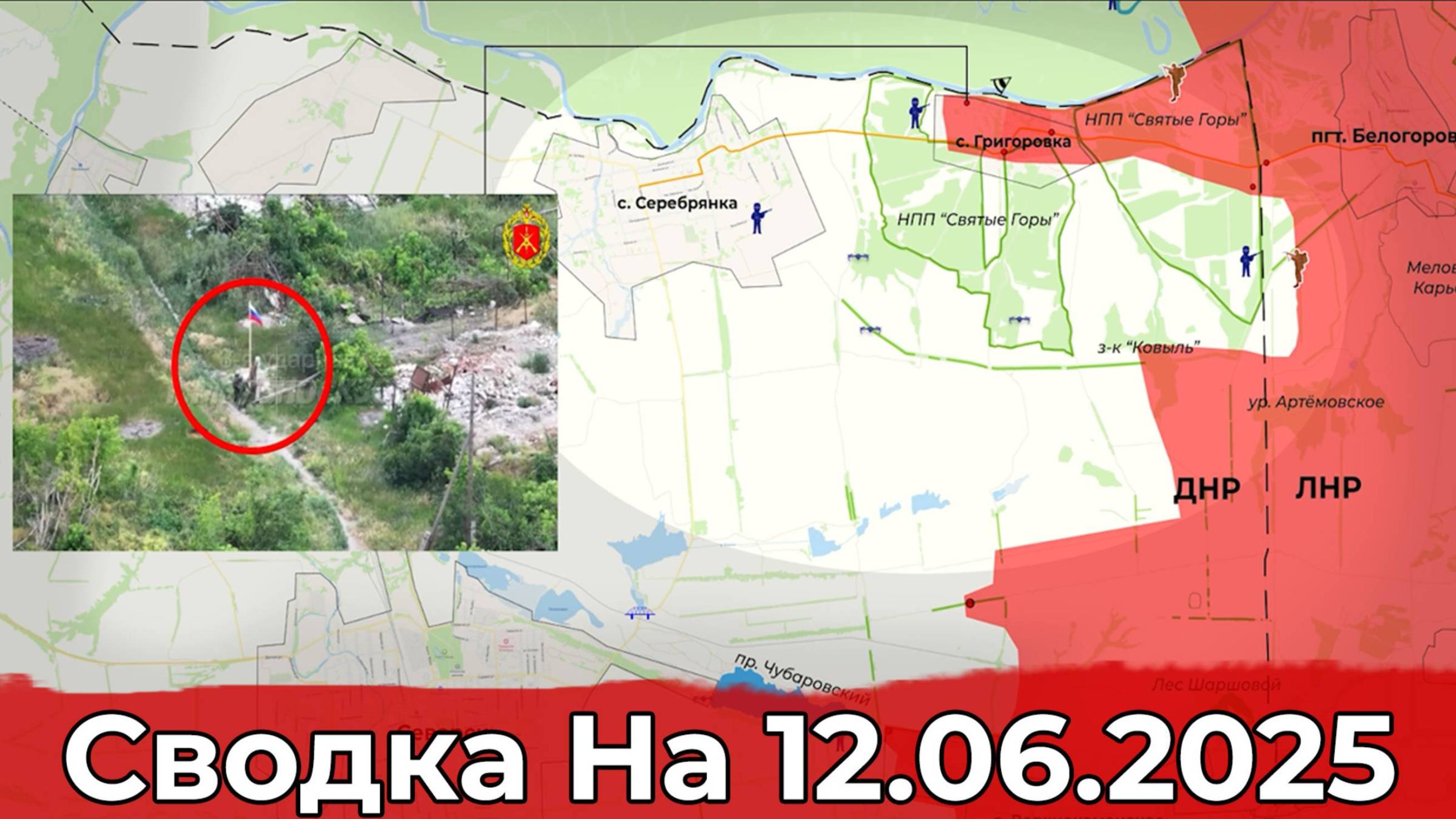 12 июня 2025 г. Украина. Карта боевых действий. Продвижение в районе Комара и на участке Григоровки.