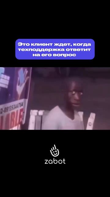 Стандарт ответа техподдержки Zabot от 3 до 15 минут