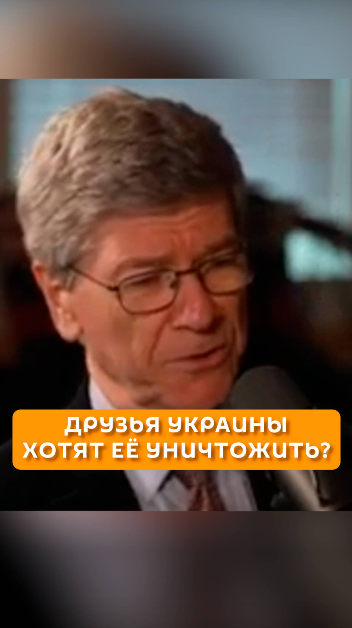 Друзья Украины хотят ее уничтожить?