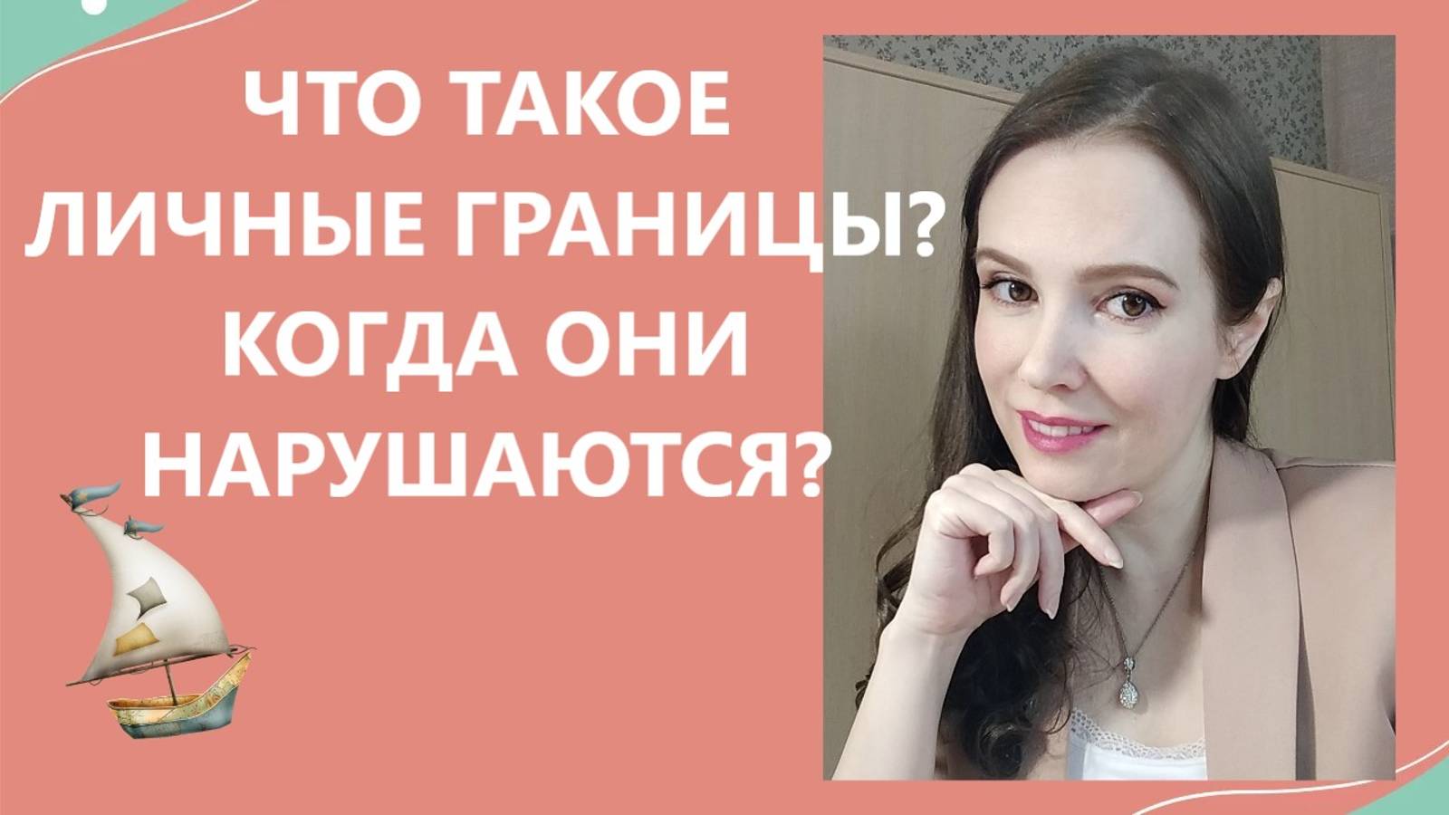 Что такое личные границы? Когда они нарушаются?