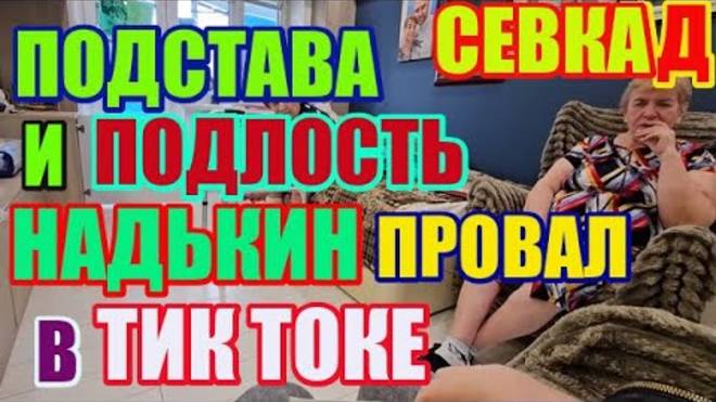 Правдивая Ольга- Saveliy Ad - Очередная подстава