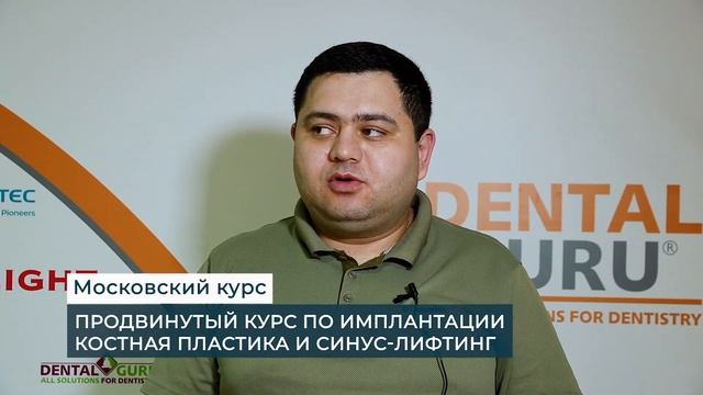 Отзыв участника Продвинутого курса по имплантации: ко
